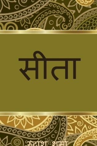 Cover of Seeta / सीता