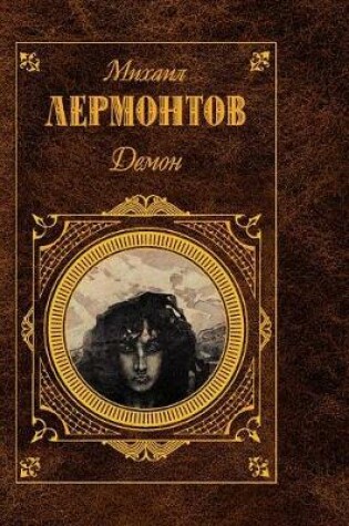 Cover of Daemon