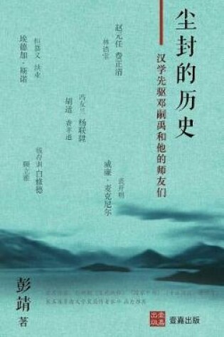 Cover of 尘封的历史