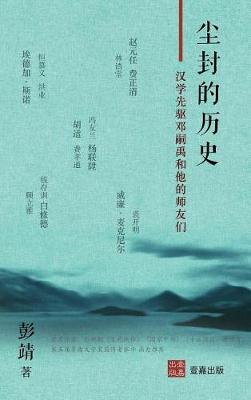 Cover of 尘封的历史