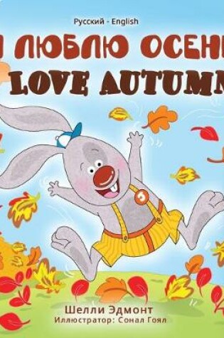 Cover of I Love Autumn (Russian English Bilingual Book)
