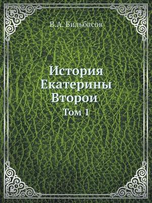 Book cover for История Екатерины Второй