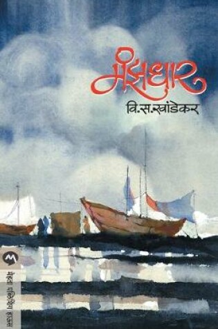 Cover of Manzadhar