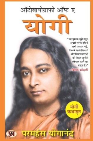 Cover of Autobiography of A Yogi (Hindi Version) Yogi Kathamrit