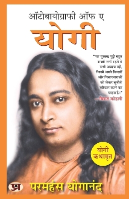 Book cover for Autobiography of A Yogi (Hindi Version) Yogi Kathamrit