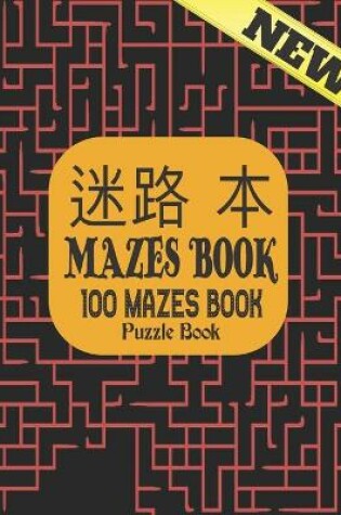 Cover of 迷宫书 Mazes Book