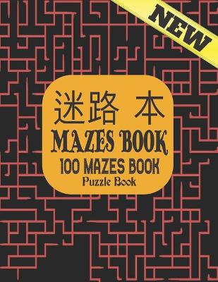 Book cover for 迷宫书 Mazes Book