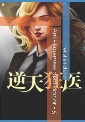 Book cover for Anti-Japanese Mad Doctor - 5