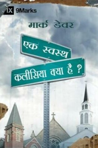 Cover of What Is a Healthy Church? (Hindi)