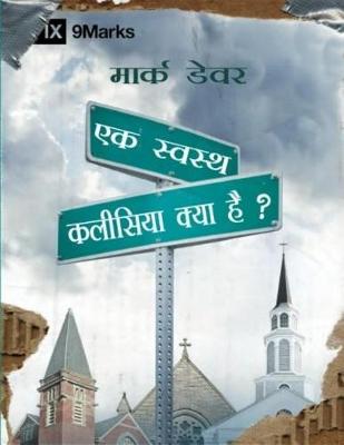 Book cover for What Is a Healthy Church? (Hindi)