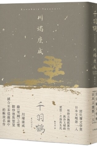 Cover of Thousand Feather Cranes