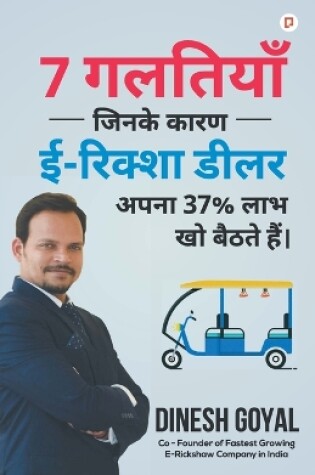 Cover of 7 &#2327;&#2354;&#2340;&#2367;&#2351;&#2366;&#2305; &#2332;&#2367;&#2344;&#2325;&#2375; &#2325;&#2366;&#2352;&#2339; &#2312;- &#2352;&#2367;&#2325;&#2381;&#2358;&#2366; &#2337;&#2368;&#2354;&#2352; &#2309;&#2346;&#2344;&#2366; 37 % &#2354;&#2366;&#2349; &#