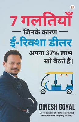 Book cover for 7 &#2327;&#2354;&#2340;&#2367;&#2351;&#2366;&#2305; &#2332;&#2367;&#2344;&#2325;&#2375; &#2325;&#2366;&#2352;&#2339; &#2312;- &#2352;&#2367;&#2325;&#2381;&#2358;&#2366; &#2337;&#2368;&#2354;&#2352; &#2309;&#2346;&#2344;&#2366; 37 % &#2354;&#2366;&#2349; &#