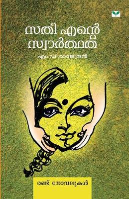 Book cover for sathi ente swaarthatha