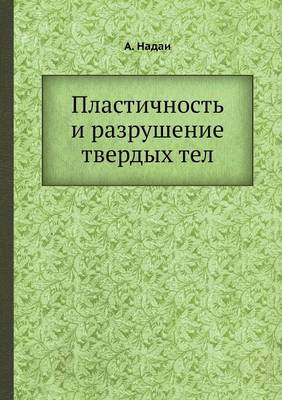 Book cover for Plastichnost I Razrushenie Tverdyh Tel