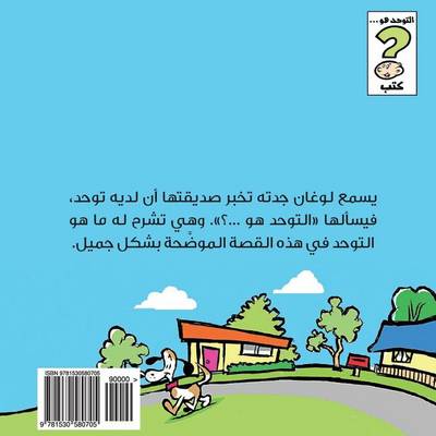 Book cover for Autism Is...? (Arabic)