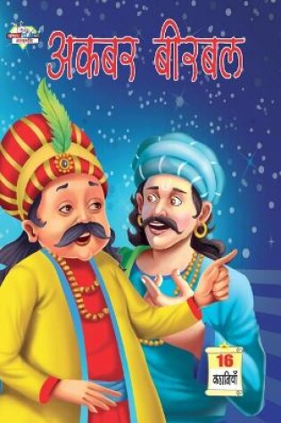 Cover of Akbar Birbal