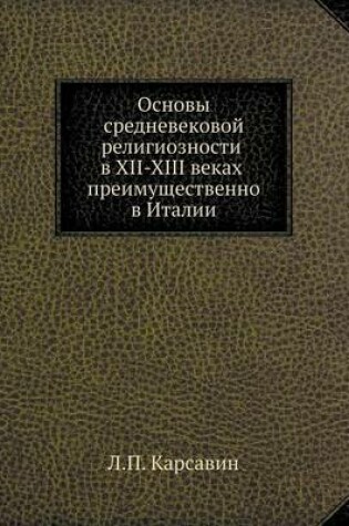 Cover of &#1054;&#1089;&#1085;&#1086;&#1074;&#1099; &#1089;&#1088;&#1077;&#1076;&#1085;&#1077;&#1074;&#1077;&#1082;&#1086;&#1074;&#1086;&#1081; &#1088;&#1077;&#1083;&#1080;&#1075;&#1080;&#1086;&#1079;&#1085;&#1086;&#1089;&#1090;&#1080; &#1074; XII-XIII &#1074;&#107