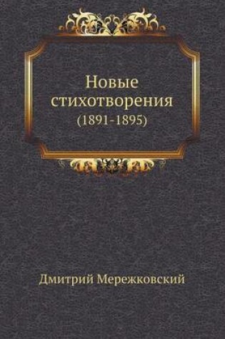 Cover of Новые стихотворения