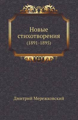 Book cover for Новые стихотворения