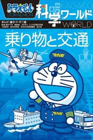 Cover of Doraemon Science World