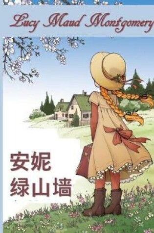 Cover of 绿色山墙的安妮