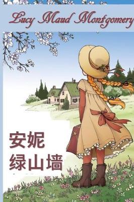 Book cover for 绿色山墙的安妮