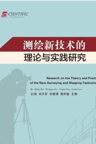 Cover of Research on the Theory and Practice of the New Surveying and Mapping Technology