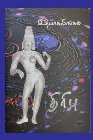 Cover of Thiribu