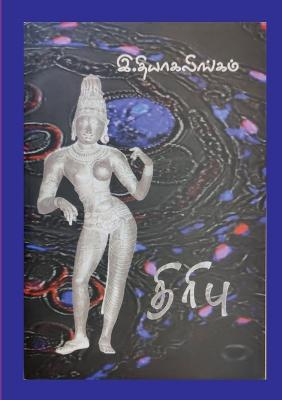 Book cover for Thiribu