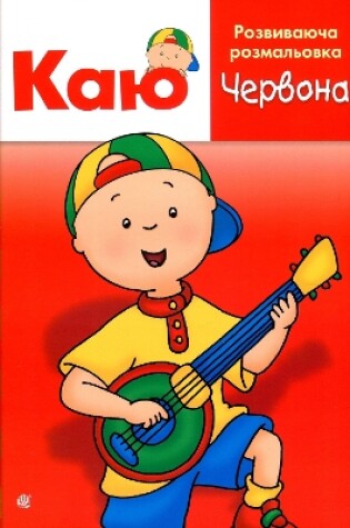 Cover of Caillou. Educational coloring book. Red
