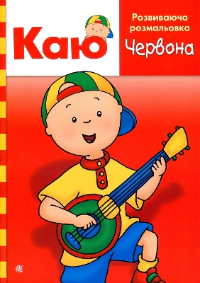 Book cover for Caillou. Educational coloring book. Red