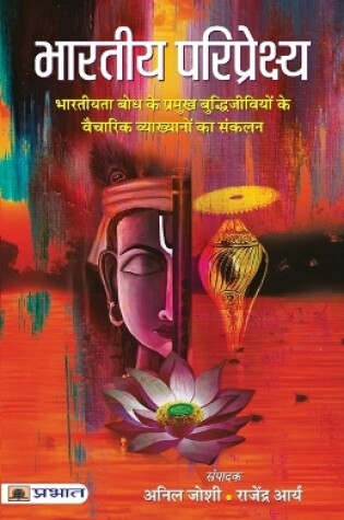 Cover of Bharatiya Pariprekshya