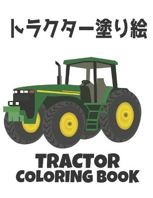 Book cover for トラクター塗り絵 COLORING BOOK TRACTOR