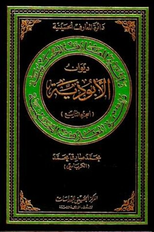 Cover of Al-abuthiyah Poetry