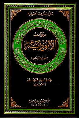 Cover of Al-abuthiyah Poetry