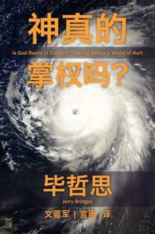 Cover of Is God Really In Control? [Simplified Chinese Script]
