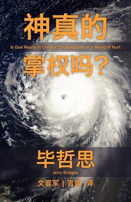 Book cover for Is God Really In Control? [Simplified Chinese Script]