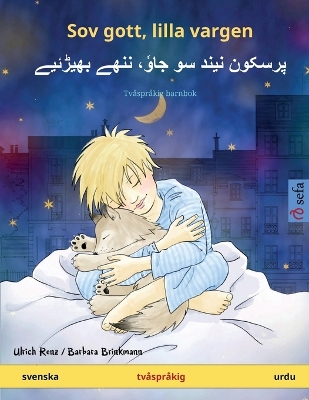 Cover of Sov gott, lilla vargen - پرسکون نیند سو جاوٗ، ننھے بھیڑئیے (svenska - urdu)