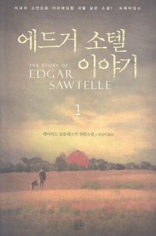 Cover of The Story Of Edgar Sawtelle, Volume 1