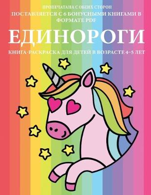 Cover of &#1045;&#1076;&#1080;&#1085;&#1086;&#1088;&#1086;&#1075;&#1080;