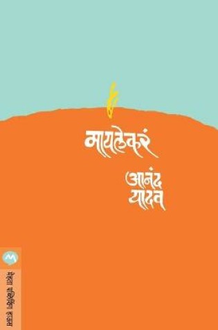 Cover of Mai Lekara