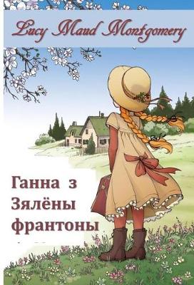 Book cover for Ганна Зялёных Франтонаў