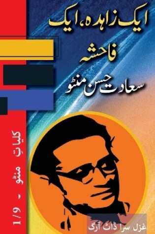 Cover of Ek Zahida, Ek Fahisha