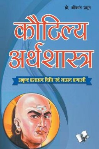 Cover of Kautilya Arthshastra