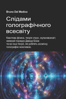 Book cover for Слідами голографічного всесвіту