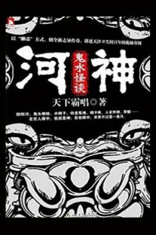 Cover of He Shen