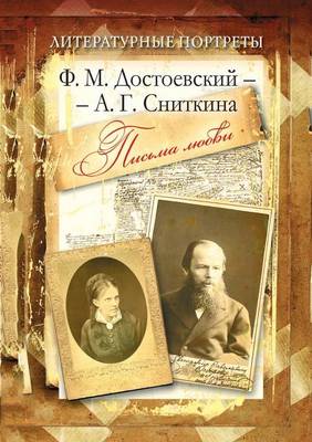 Book cover for &#1055;&#1080;&#1089;&#1100;&#1084;&#1072; &#1083;&#1102;&#1073;&#1074;&#1080;