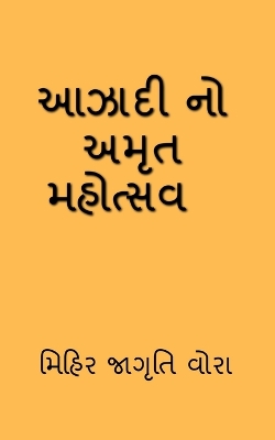 Book cover for Azadi No Amrit Mahotsav, / આઝાદી નો અમૃત મહોત્સવ