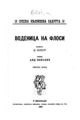 Cover of Vodenica Na Flosi